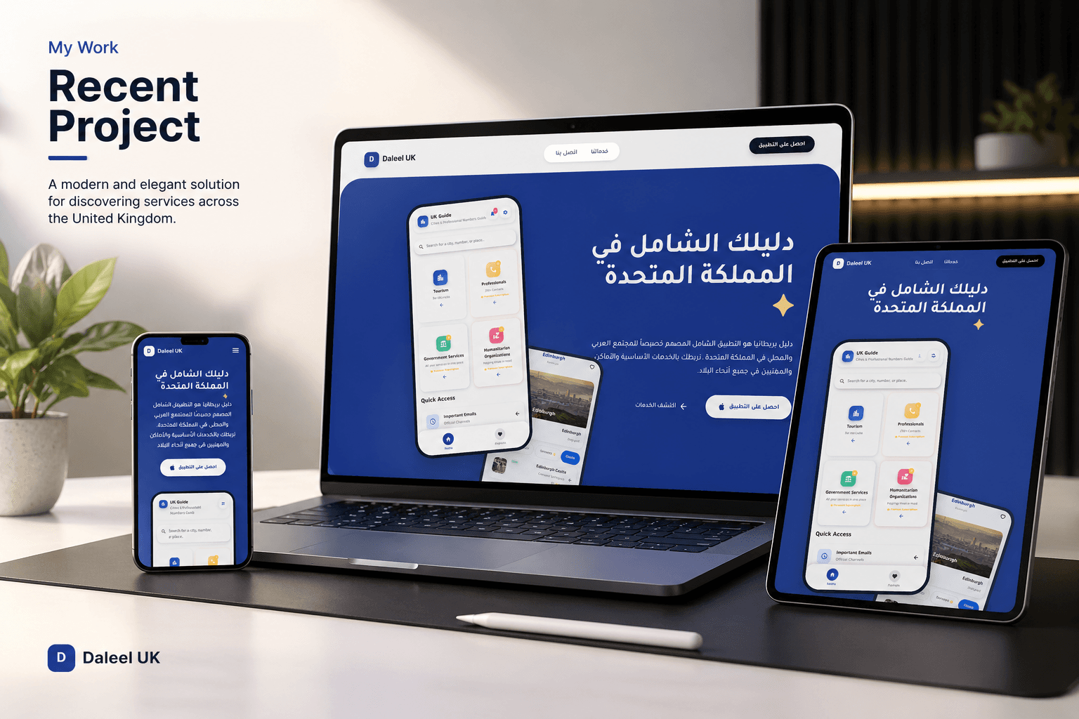 دليل UK – منصة ذكية لخدمة المجتمع العربي في المملكة المتحدة screenshot